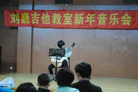 刘巍吉他教室历年新年音乐会演出照片